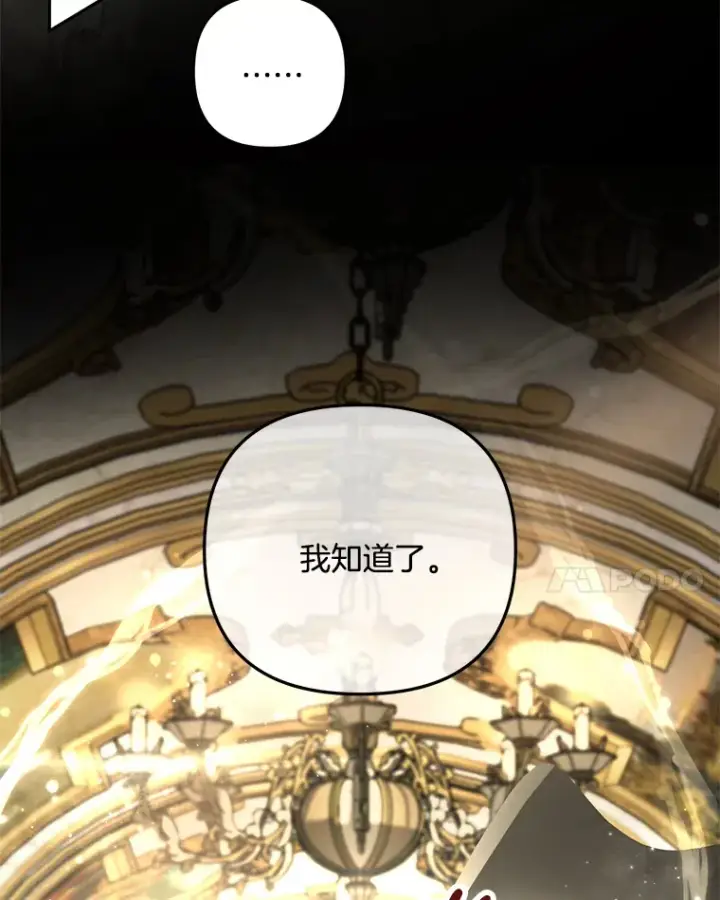 漫画《偏执男配疯掉了》29.噩梦幻像第14张图