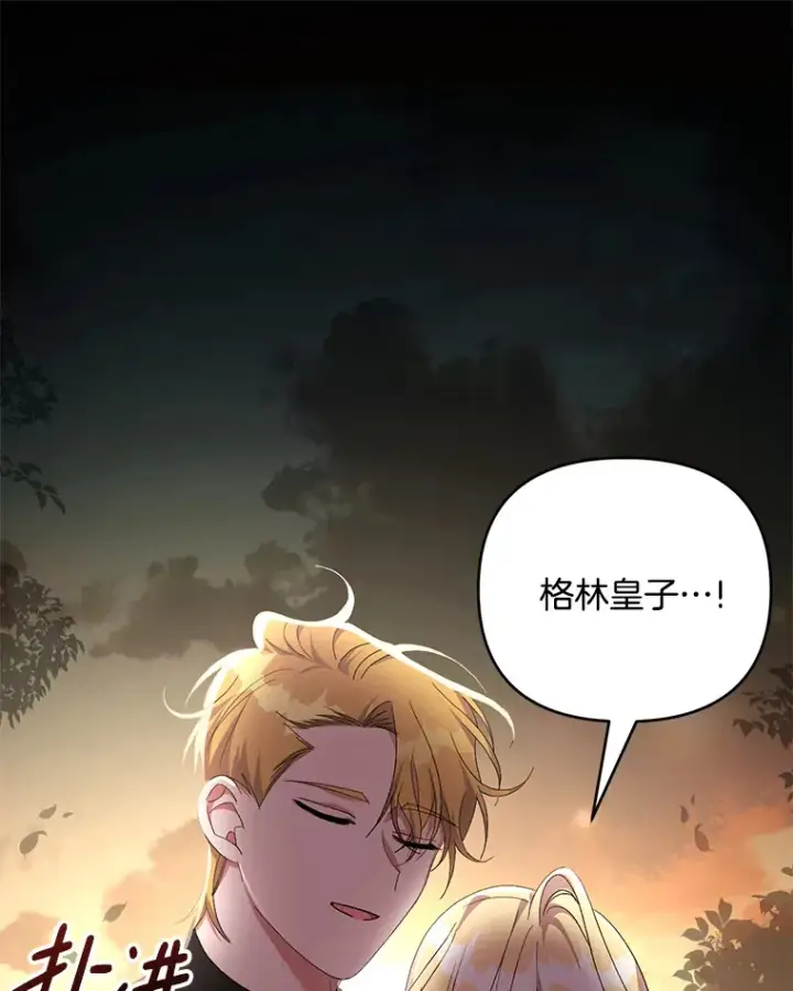 漫画《偏执男配疯掉了》29.噩梦幻像第29张图