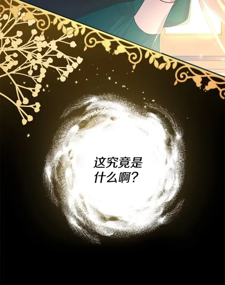 漫画《偏执男配疯掉了》29.噩梦幻像第3张图