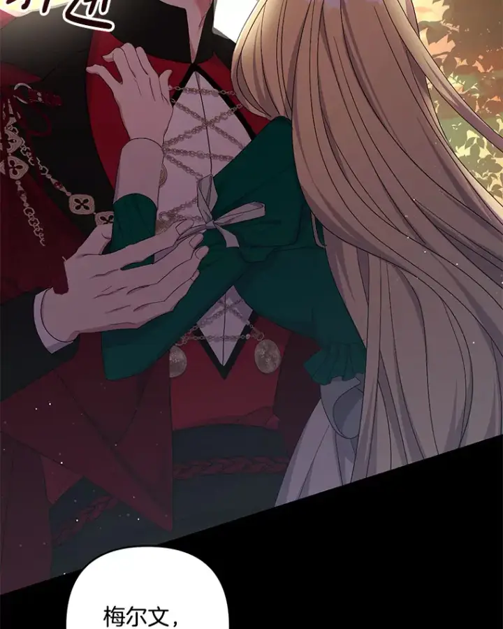 漫画《偏执男配疯掉了》29.噩梦幻像第30张图