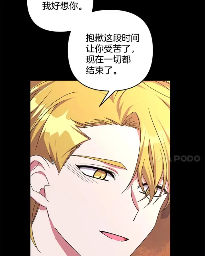 漫画《偏执男配疯掉了》29.噩梦幻像第31张图