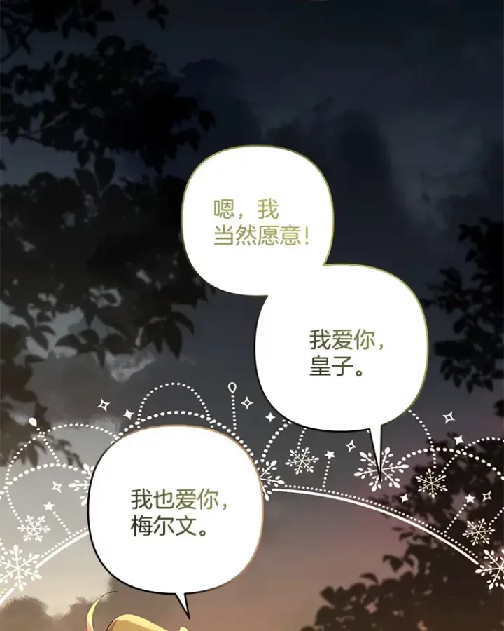 漫画《偏执男配疯掉了》29.噩梦幻像第33张图
