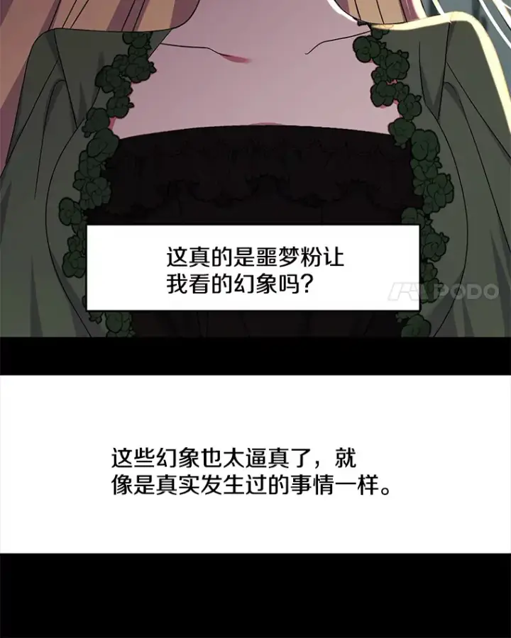 漫画《偏执男配疯掉了》29.噩梦幻像第38张图