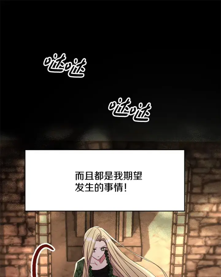 漫画《偏执男配疯掉了》29.噩梦幻像第39张图