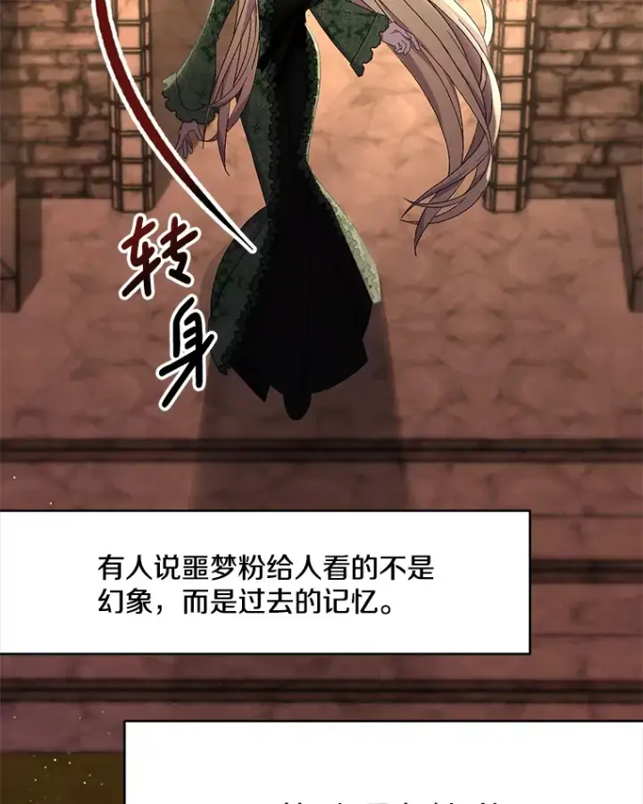 漫画《偏执男配疯掉了》29.噩梦幻像第40张图