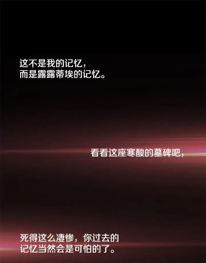 漫画《偏执男配疯掉了》29.噩梦幻像第49张图