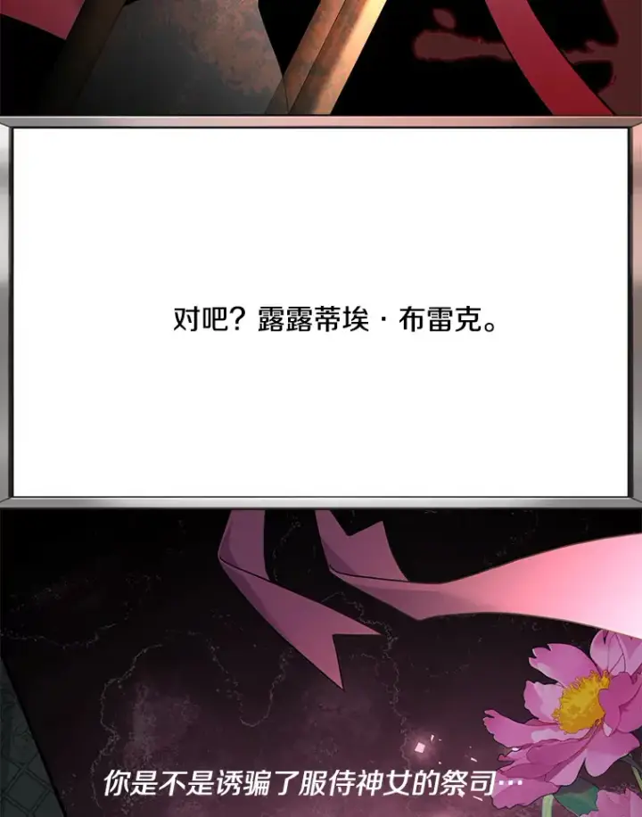漫画《偏执男配疯掉了》29.噩梦幻像第51张图