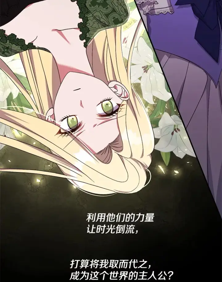 漫画《偏执男配疯掉了》29.噩梦幻像第53张图