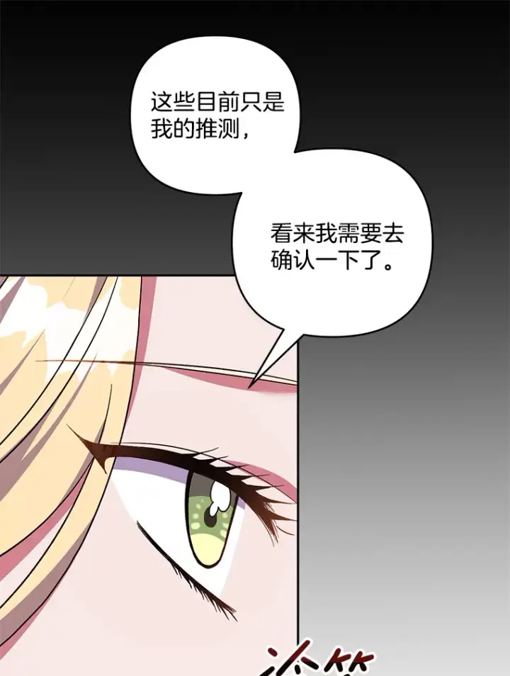 漫画《偏执男配疯掉了》29.噩梦幻像第59张图