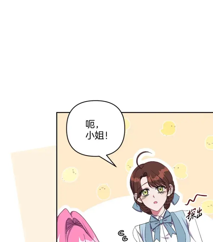 漫画《偏执男配疯掉了》29.噩梦幻像第67张图