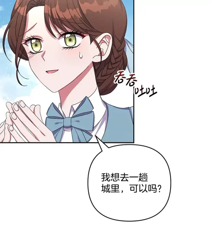 漫画《偏执男配疯掉了》29.噩梦幻像第69张图