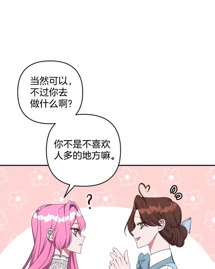 漫画《偏执男配疯掉了》29.噩梦幻像第70张图