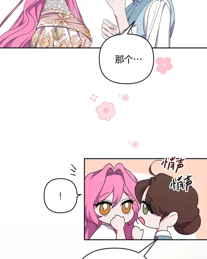 漫画《偏执男配疯掉了》29.噩梦幻像第71张图