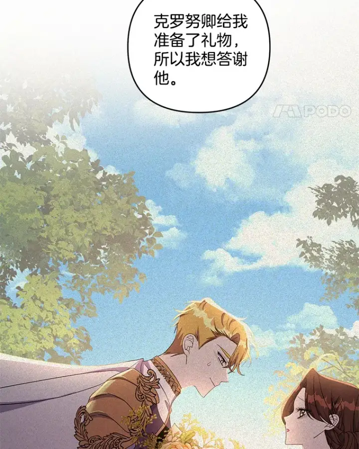 漫画《偏执男配疯掉了》29.噩梦幻像第72张图