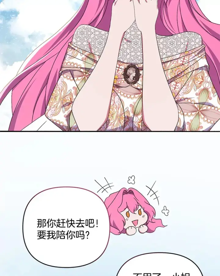 漫画《偏执男配疯掉了》29.噩梦幻像第74张图