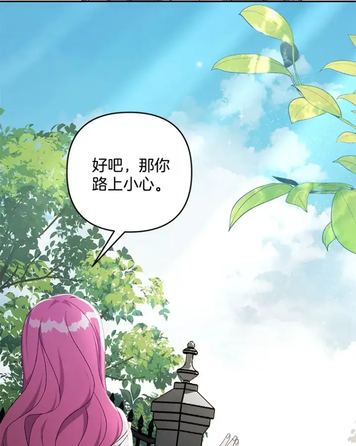 漫画《偏执男配疯掉了》29.噩梦幻像第76张图
