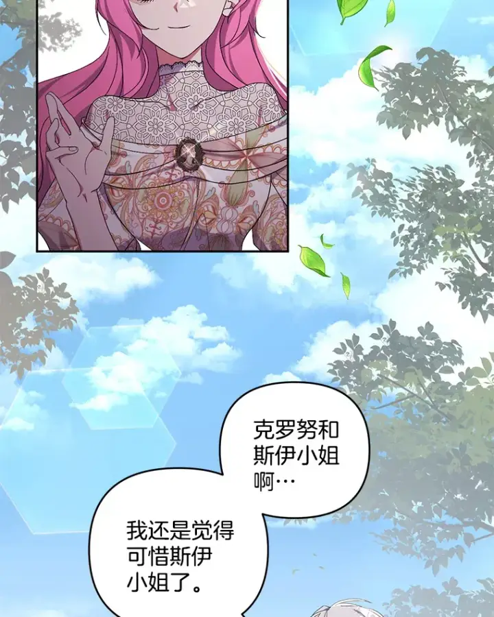 漫画《偏执男配疯掉了》29.噩梦幻像第78张图