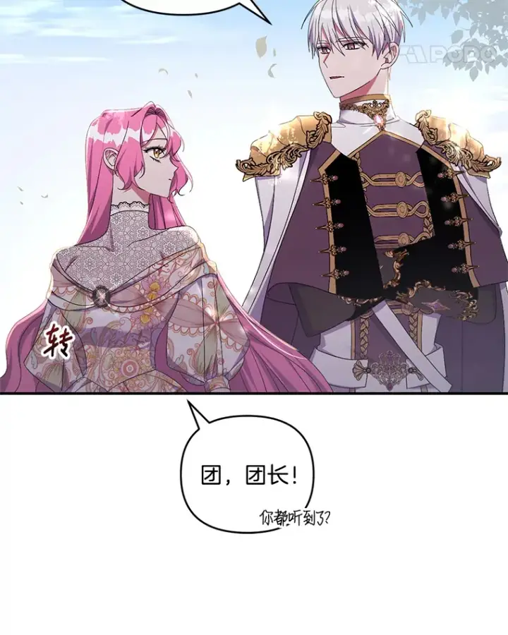 漫画《偏执男配疯掉了》29.噩梦幻像第79张图