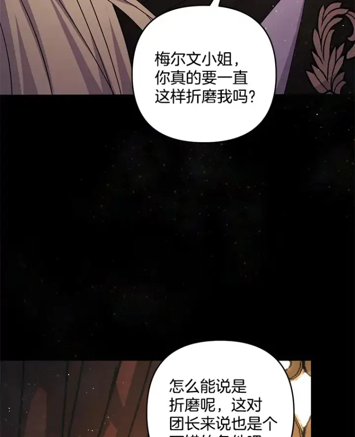 漫画《偏执男配疯掉了》29.噩梦幻像第8张图