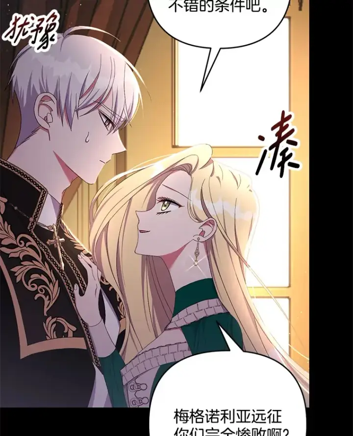 漫画《偏执男配疯掉了》29.噩梦幻像第9张图