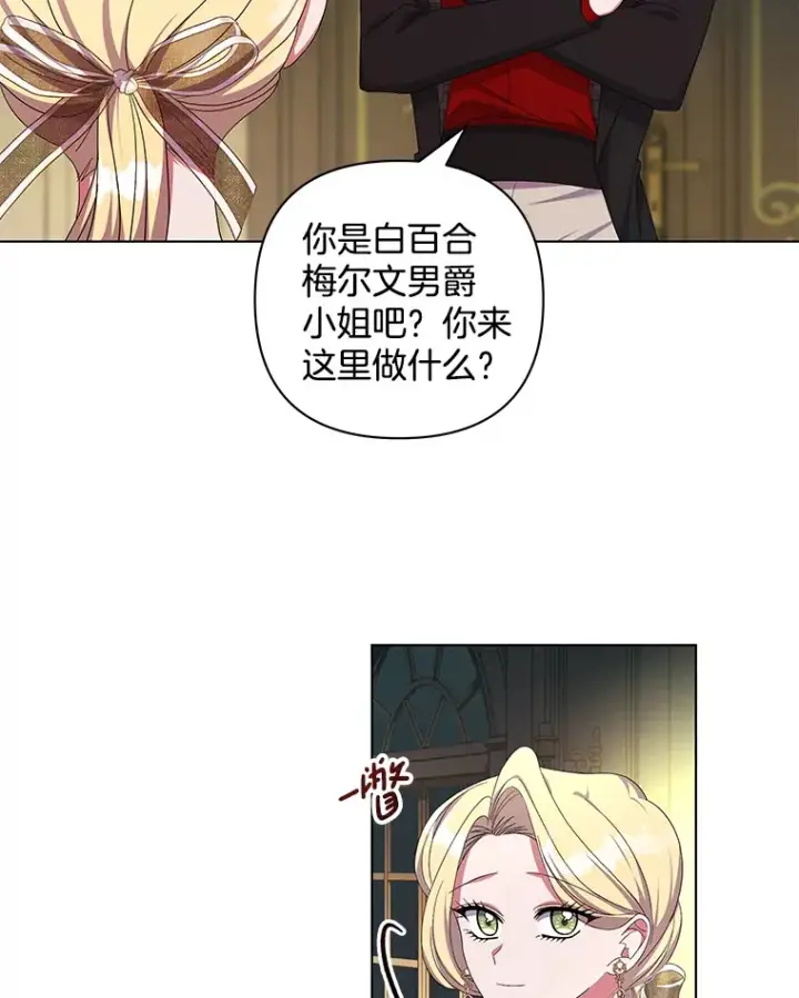 漫画《偏执男配疯掉了》30.来者不善第13张图