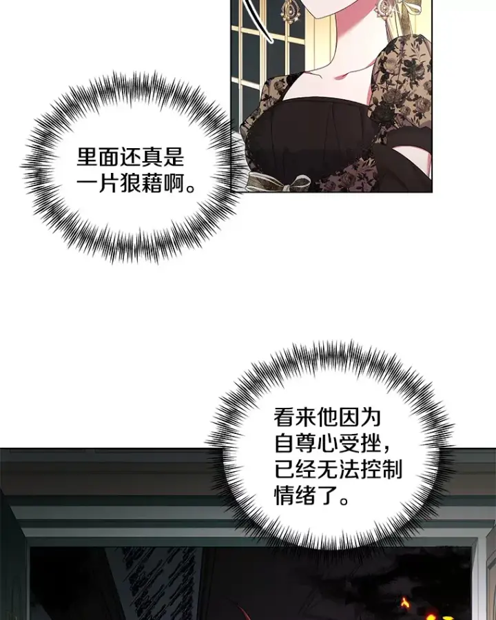 漫画《偏执男配疯掉了》30.来者不善第14张图