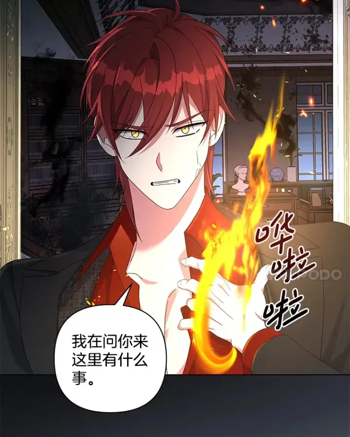 漫画《偏执男配疯掉了》30.来者不善第15张图