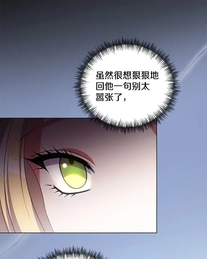 漫画《偏执男配疯掉了》30.来者不善第16张图