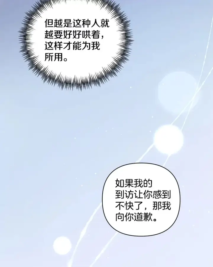 漫画《偏执男配疯掉了》30.来者不善第17张图