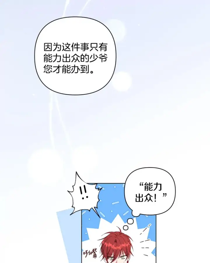 漫画《偏执男配疯掉了》30.来者不善第18张图
