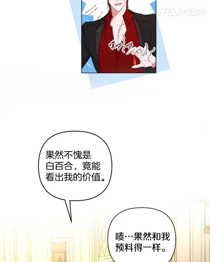 漫画《偏执男配疯掉了》30.来者不善第19张图