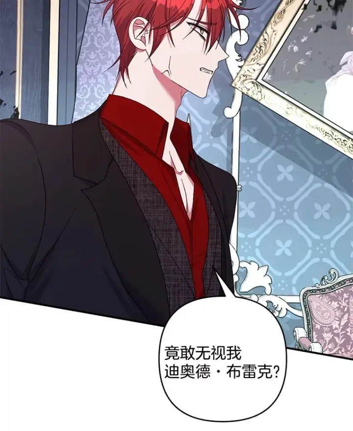 漫画《偏执男配疯掉了》30.来者不善第2张图
