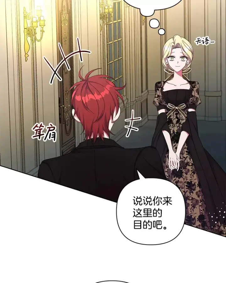 漫画《偏执男配疯掉了》30.来者不善第20张图