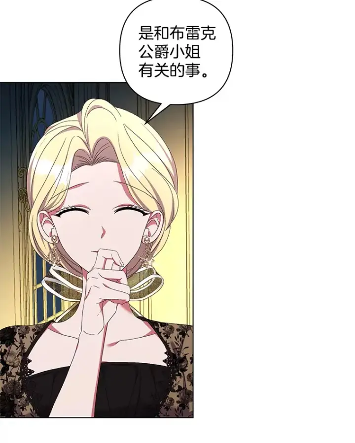 漫画《偏执男配疯掉了》30.来者不善第21张图