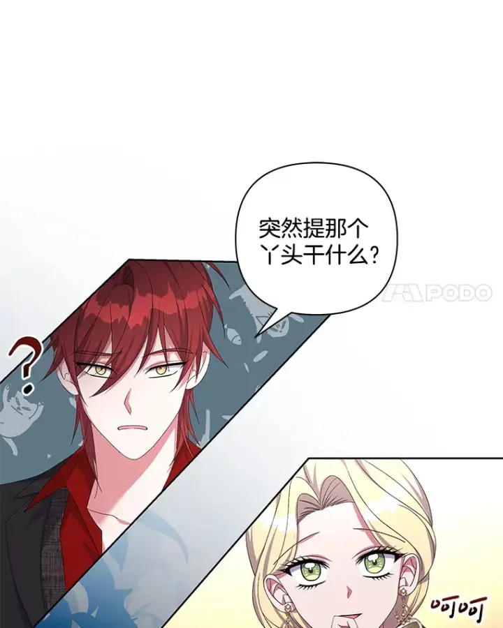 漫画《偏执男配疯掉了》30.来者不善第22张图