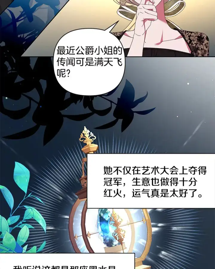 漫画《偏执男配疯掉了》30.来者不善第23张图