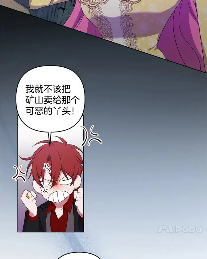 漫画《偏执男配疯掉了》30.来者不善第25张图