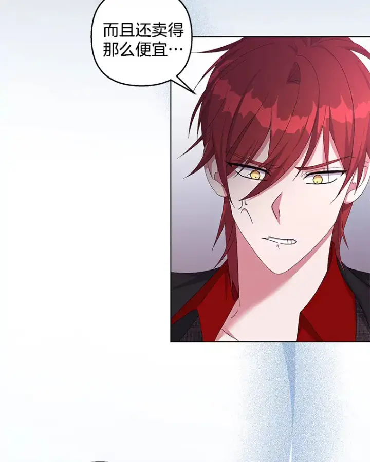 漫画《偏执男配疯掉了》30.来者不善第26张图