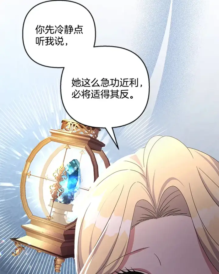 漫画《偏执男配疯掉了》30.来者不善第27张图