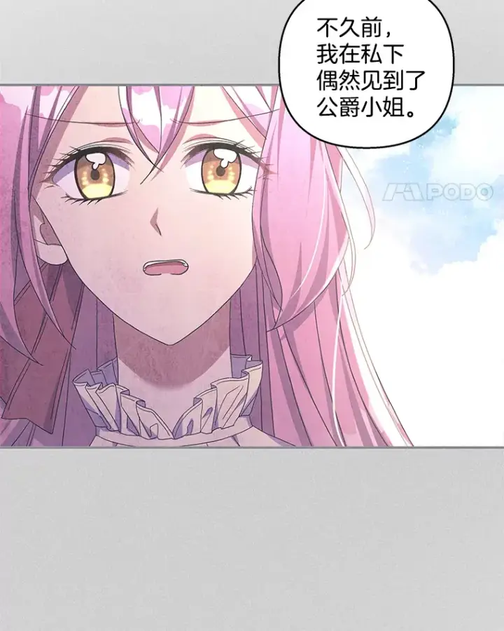 漫画《偏执男配疯掉了》30.来者不善第29张图