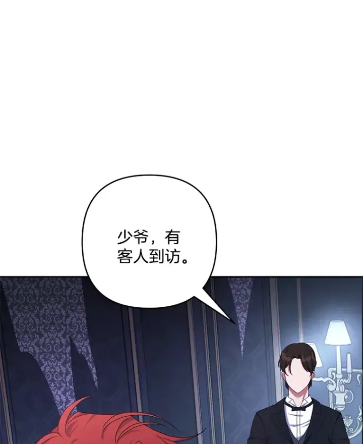 漫画《偏执男配疯掉了》30.来者不善第3张图