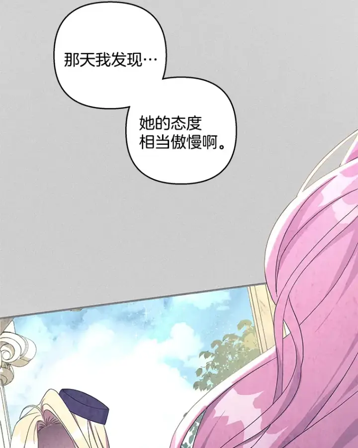 漫画《偏执男配疯掉了》30.来者不善第30张图