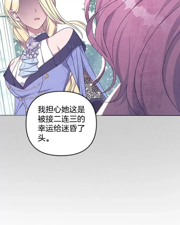 漫画《偏执男配疯掉了》30.来者不善第31张图