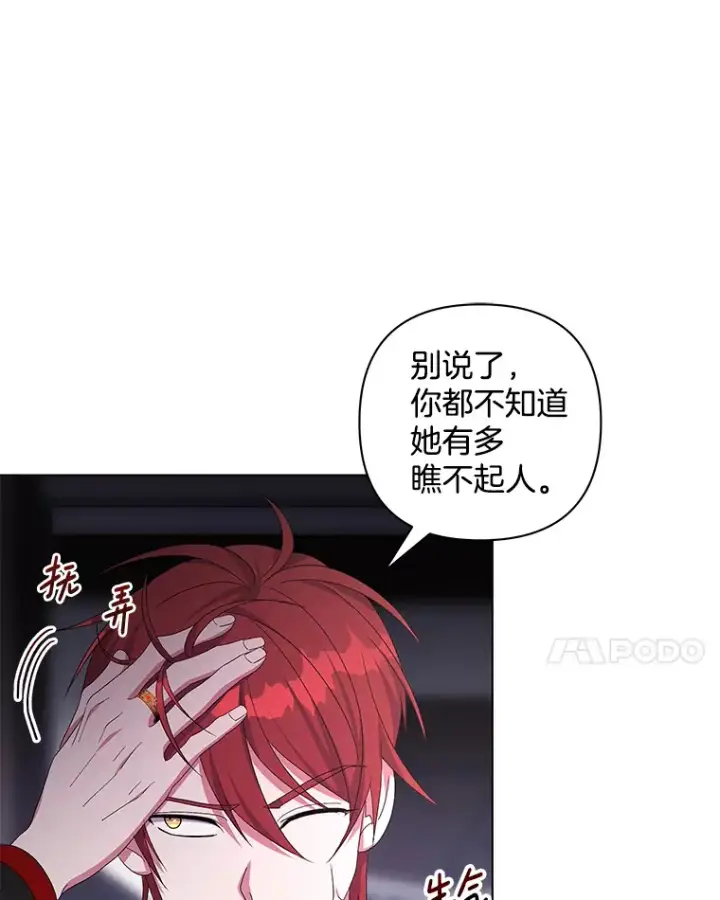 漫画《偏执男配疯掉了》30.来者不善第32张图