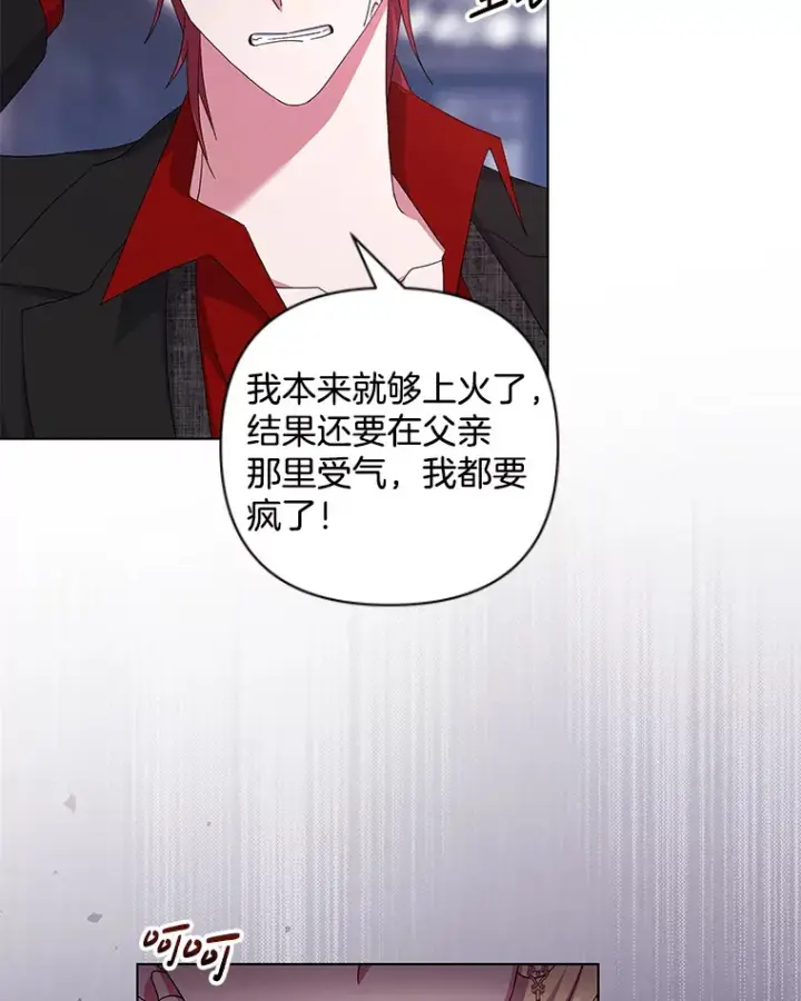 漫画《偏执男配疯掉了》30.来者不善第33张图