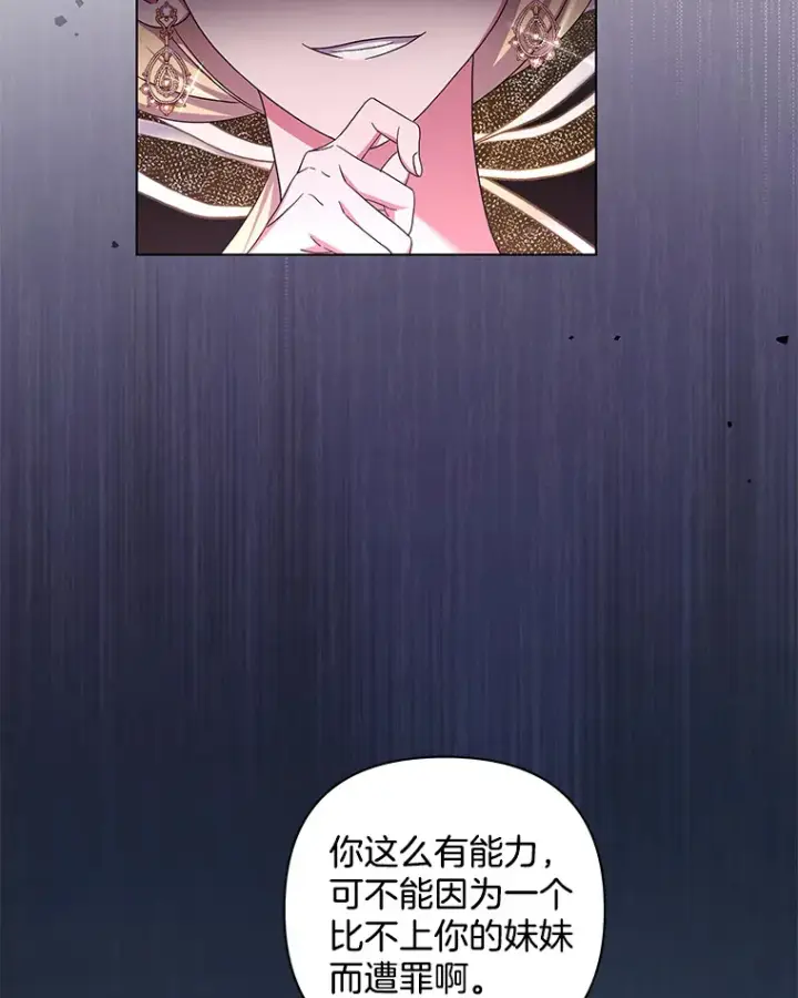 漫画《偏执男配疯掉了》30.来者不善第34张图