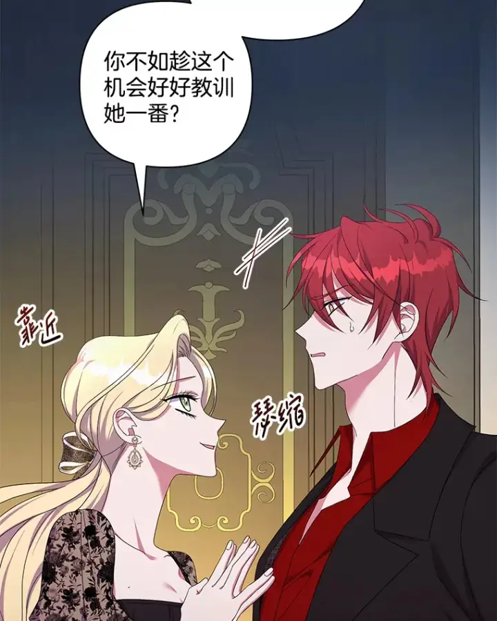 漫画《偏执男配疯掉了》30.来者不善第35张图