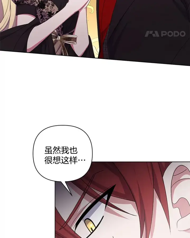 漫画《偏执男配疯掉了》30.来者不善第36张图