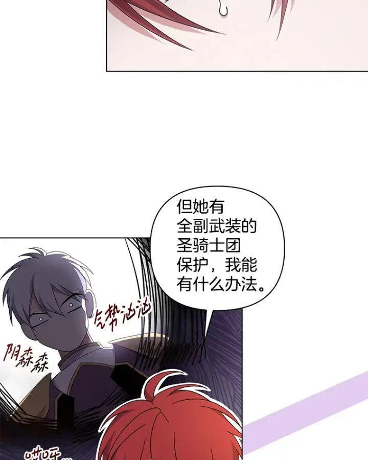 漫画《偏执男配疯掉了》30.来者不善第37张图