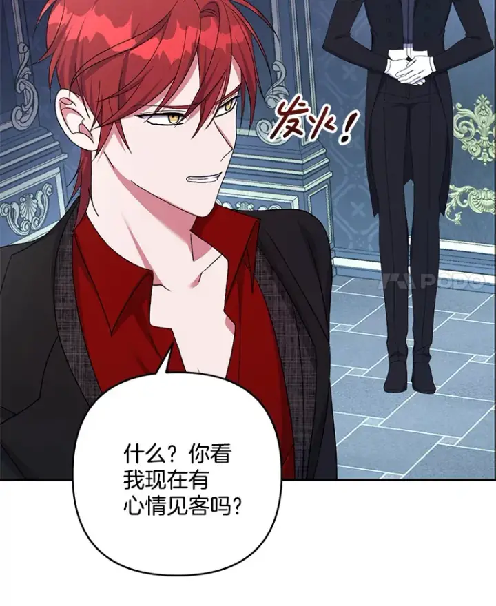 漫画《偏执男配疯掉了》30.来者不善第4张图
